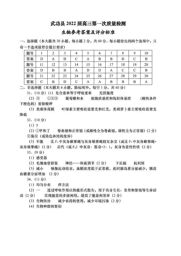 高三生物答案第1页