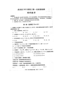 陕西省咸阳市武功县2022届高三上学期第一次质量检测理科数学试题 扫描版含答案