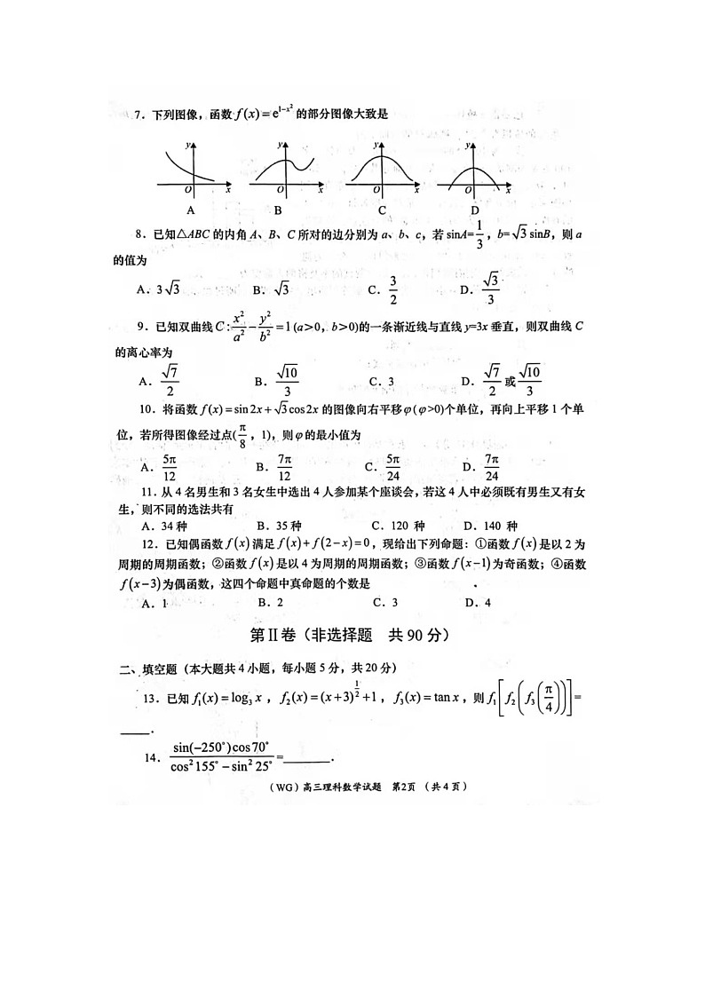 武功县2021-2022学年度第一学期高三上学期摸底考试理科数学试题第2页