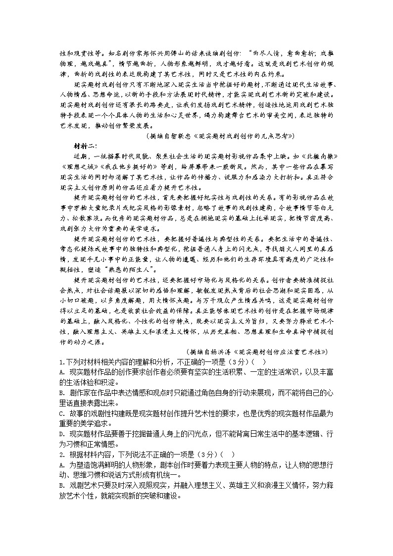 广东省六校2022届高三上学期第二次联考语文试题 Word版含答案第2页