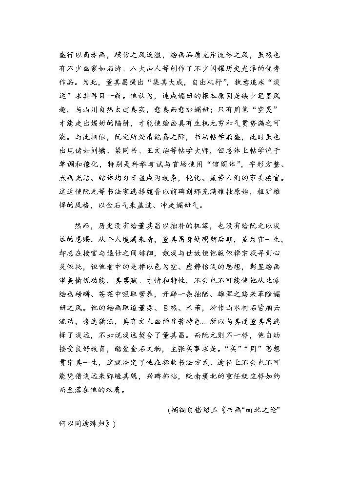 陕西省西安中学2022届高三上学期第一次月考语文试题 Word版含答案第2页