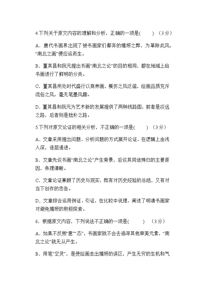 陕西省西安中学2022届高三上学期第一次月考语文试题 Word版含答案第3页