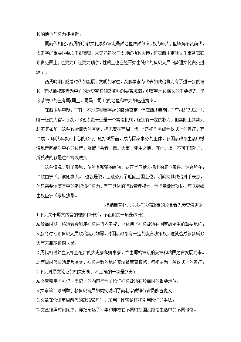 河南省天一大联考2022届高三上学期阶段性测试（二） 语文 含解析bychun02