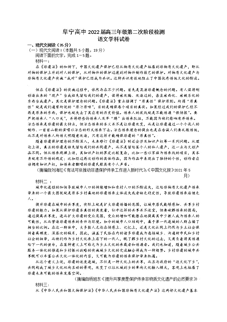 江苏省盐城市阜宁中学2022届高三上学期第二次阶段检测语文试题 含答案01