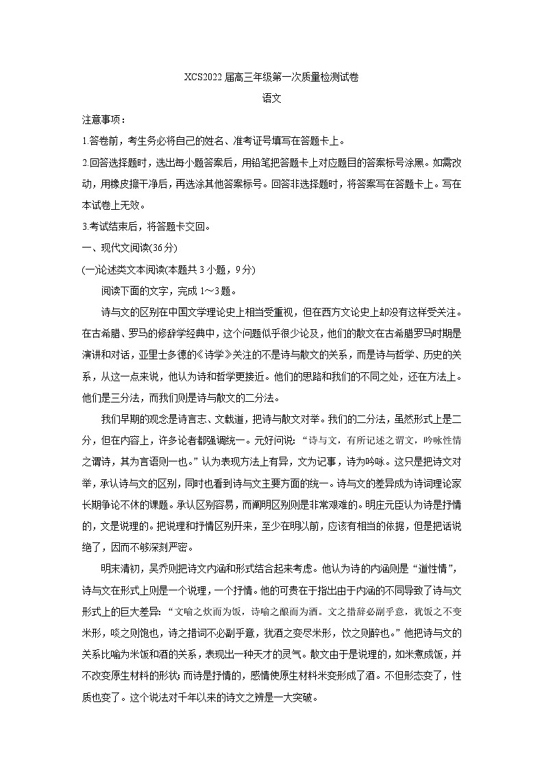 河南省许昌市2022届高三上学期第一次质量检测（一模） 语文 含答案bychun第1页