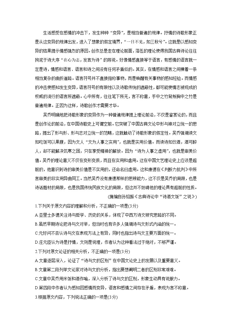 河南省许昌市2022届高三上学期第一次质量检测（一模） 语文 含答案bychun第2页