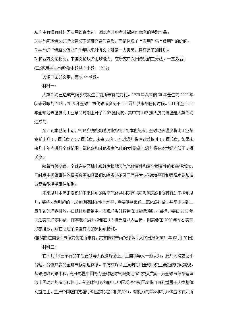 河南省许昌市2022届高三上学期第一次质量检测（一模） 语文 含答案bychun第3页
