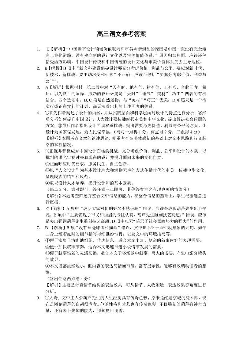 湖南省湖湘教育三新探索协作体2022届高三上学期11月期中联考试题 语文 PDF版含解析01