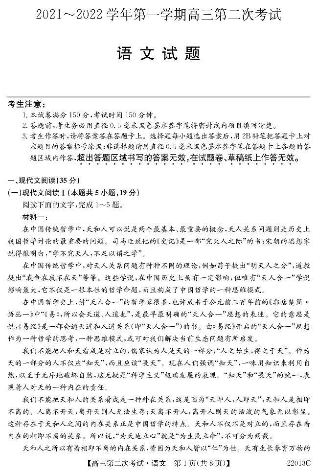 辽宁省渤海大学附属高级中学2022届高三上学期第二次月考语文试题 PDF版含答案第1页