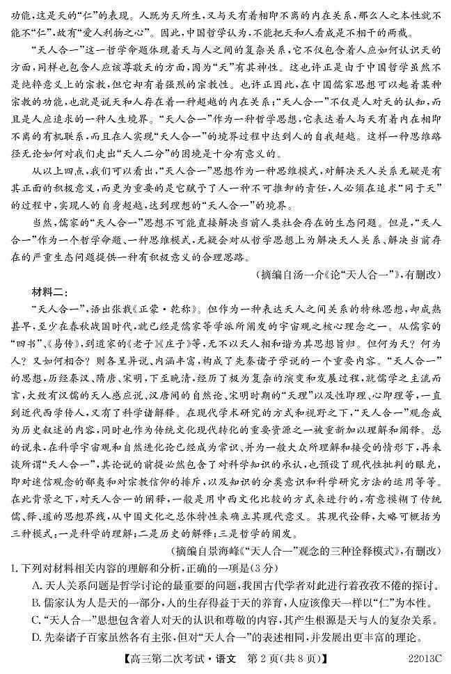 辽宁省渤海大学附属高级中学2022届高三上学期第二次月考语文试题 PDF版含答案第2页
