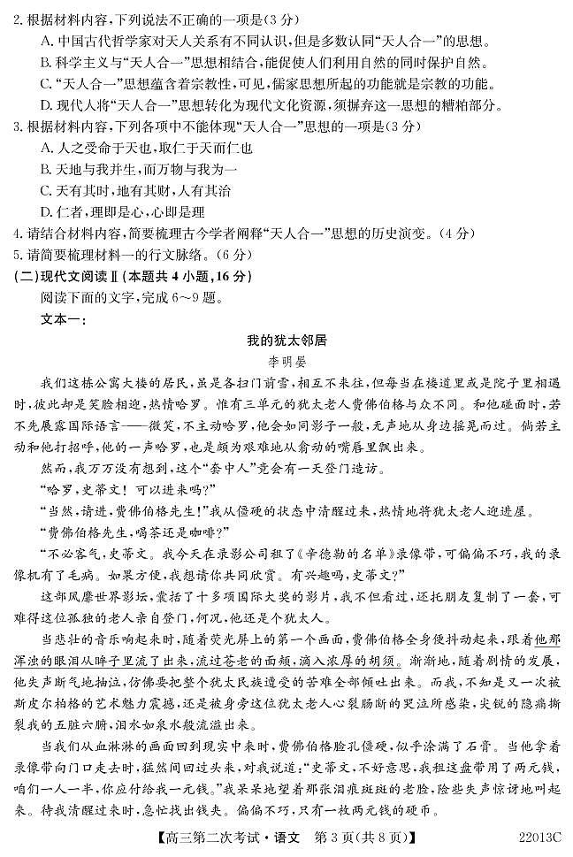 辽宁省渤海大学附属高级中学2022届高三上学期第二次月考语文试题 PDF版含答案第3页