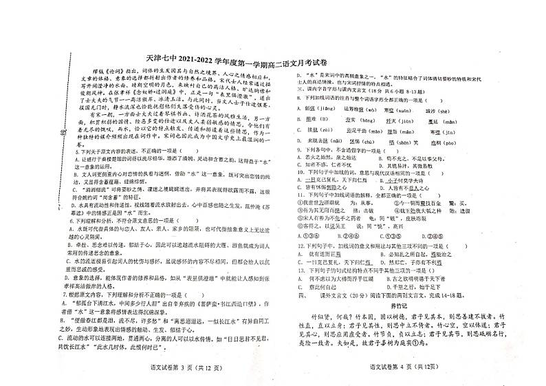 天津市第七中学2021-2022学年高二上学期第一次月考语文试题第2页