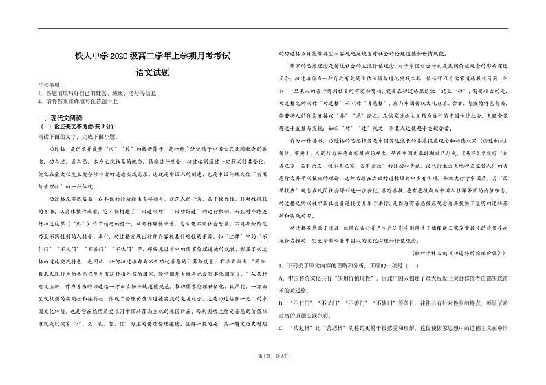 黑龙江省大庆铁人中学2021-2022学年高二上学期第一次月考语文试题 PDF版含答案第1页