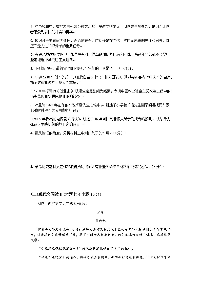 高二10月月考试题（语文）第3页