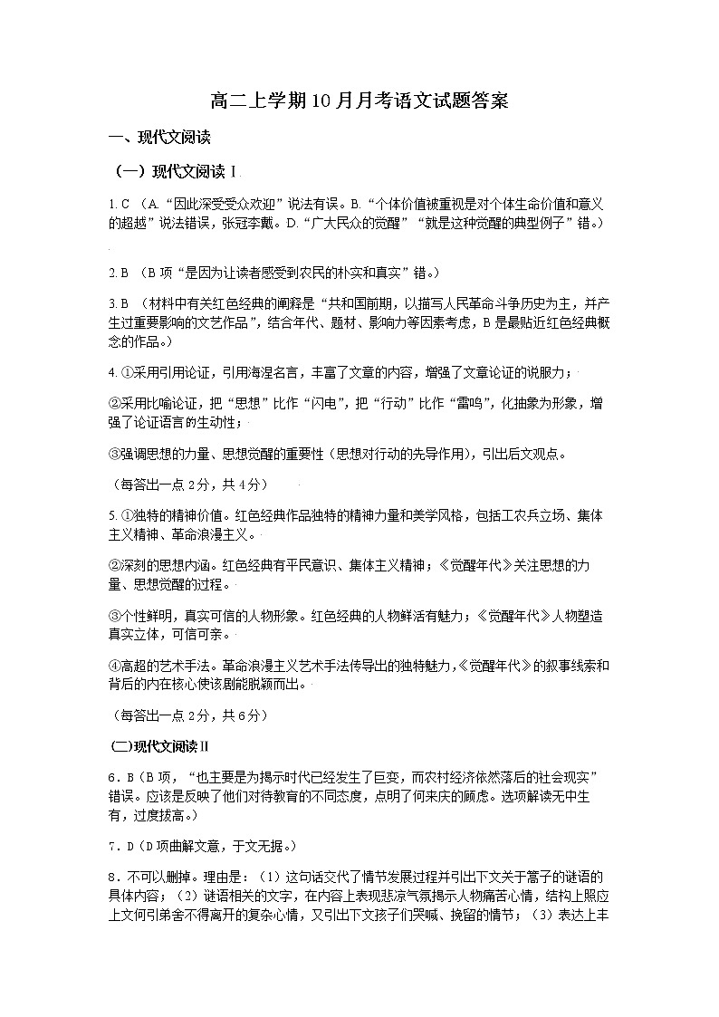 高二10月月考语文答案第1页