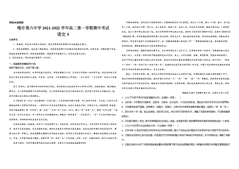新疆维吾尔自治区喀什第六中学2021-2022学年高二上学期期中模拟语文试题（A卷） 含答案01