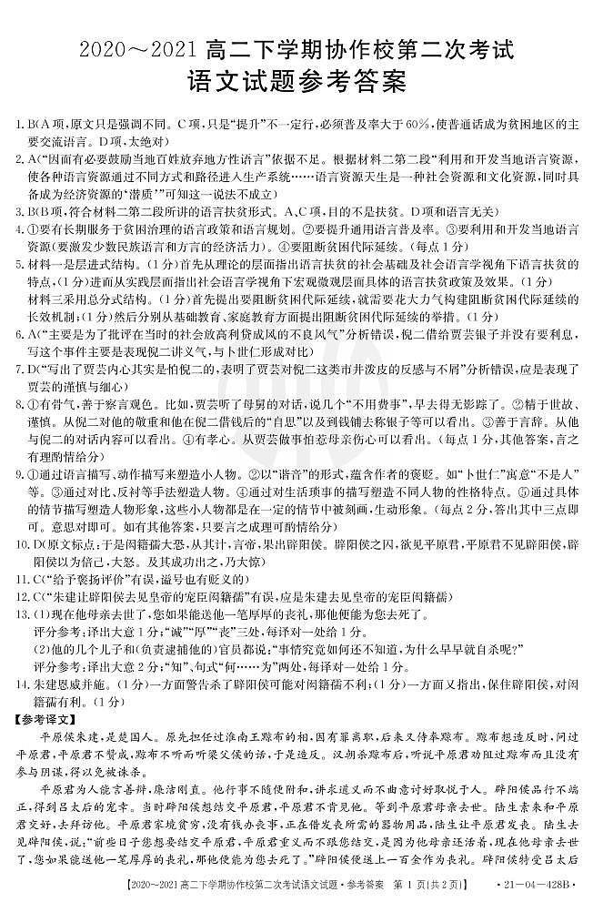 辽宁省葫芦岛市协作校2021-2022学年高二上学期第一次考试 语文 PDF版含答案01