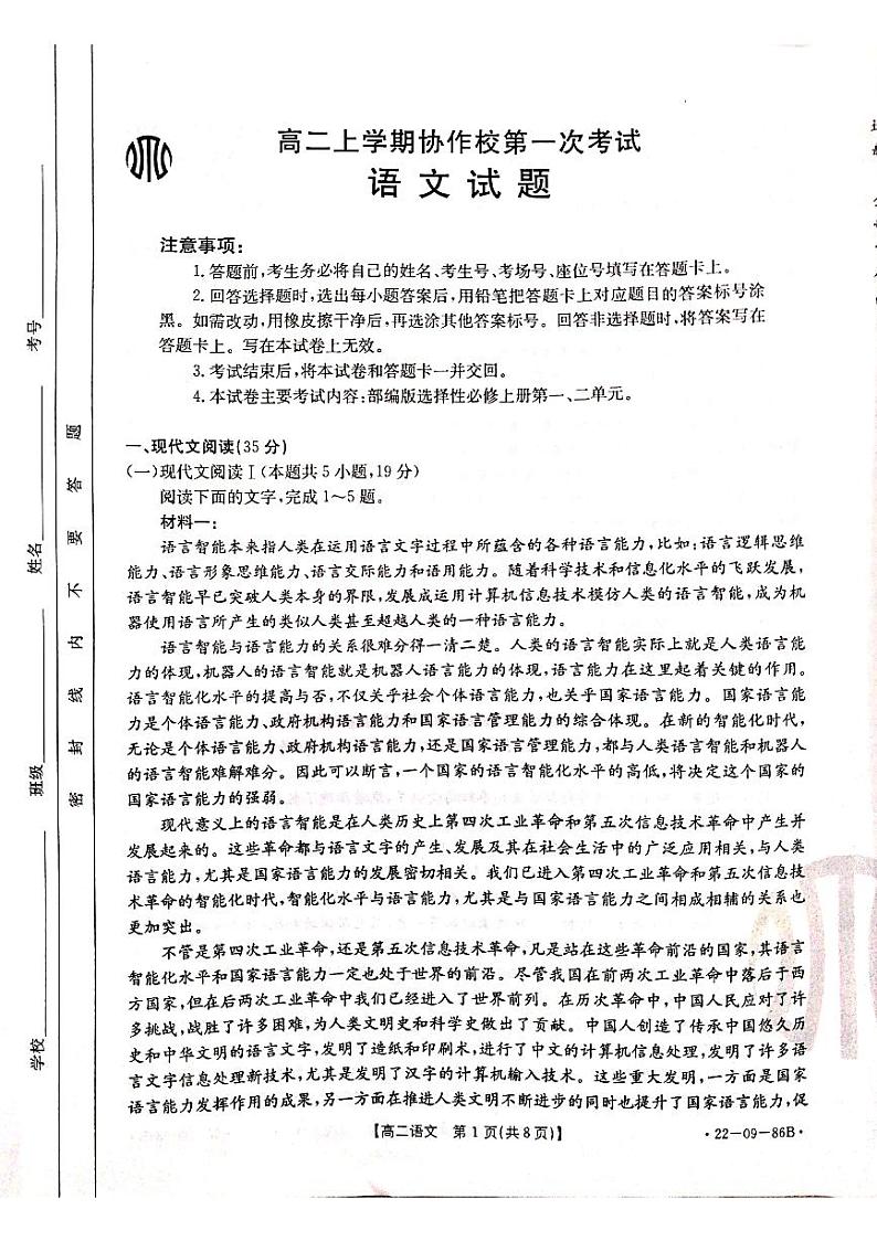 辽宁省葫芦岛市协作校2021-2022学年高二上学期第一次考试 语文 PDF版含答案01