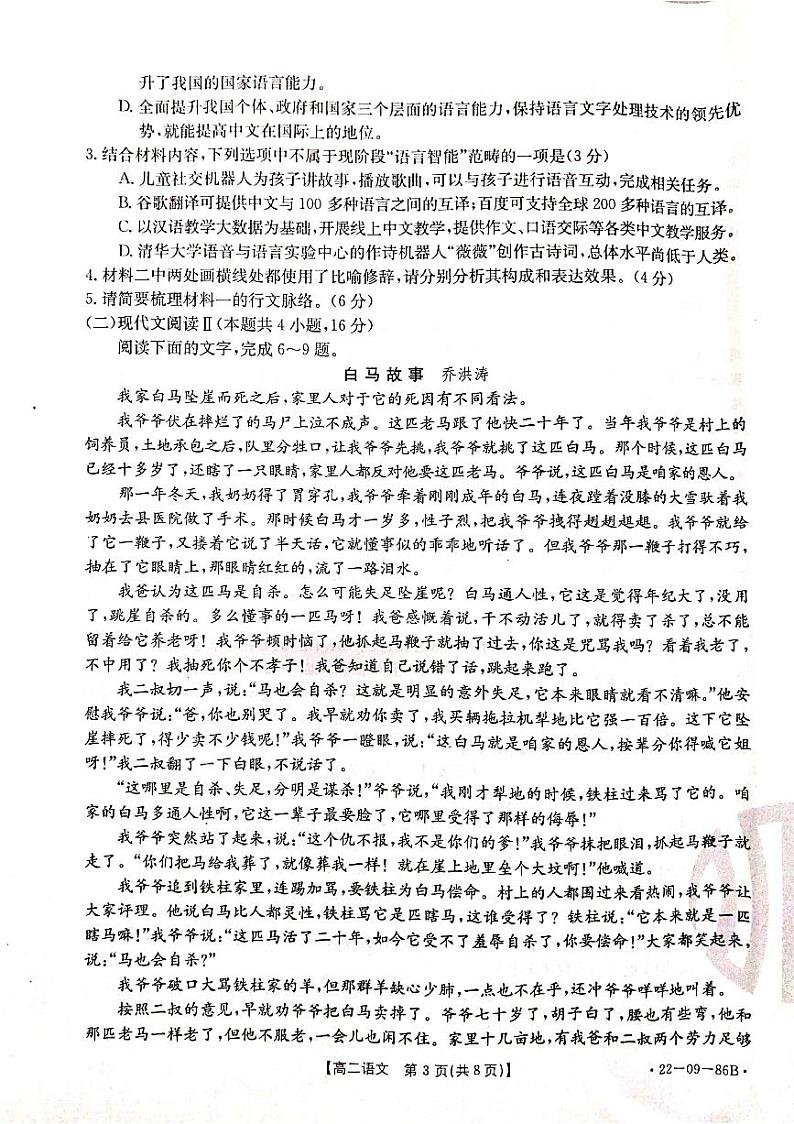 辽宁省葫芦岛市协作校2021-2022学年高二上学期第一次考试 语文 PDF版含答案03
