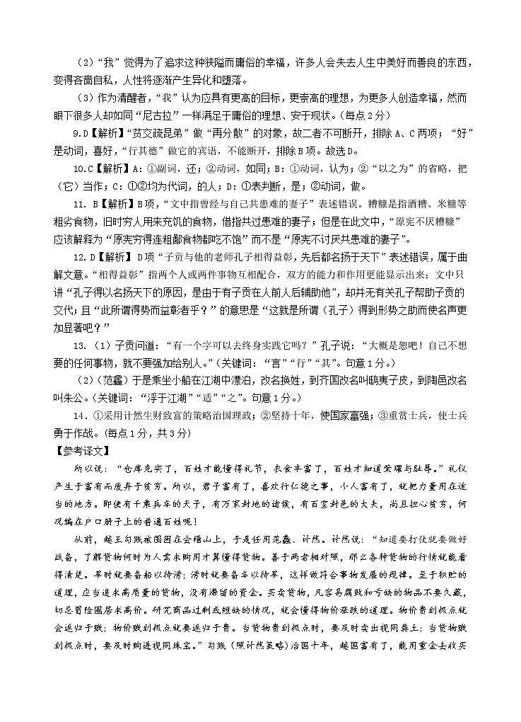 汕头市金山中学2020级高二期中考试 语文答案第2页