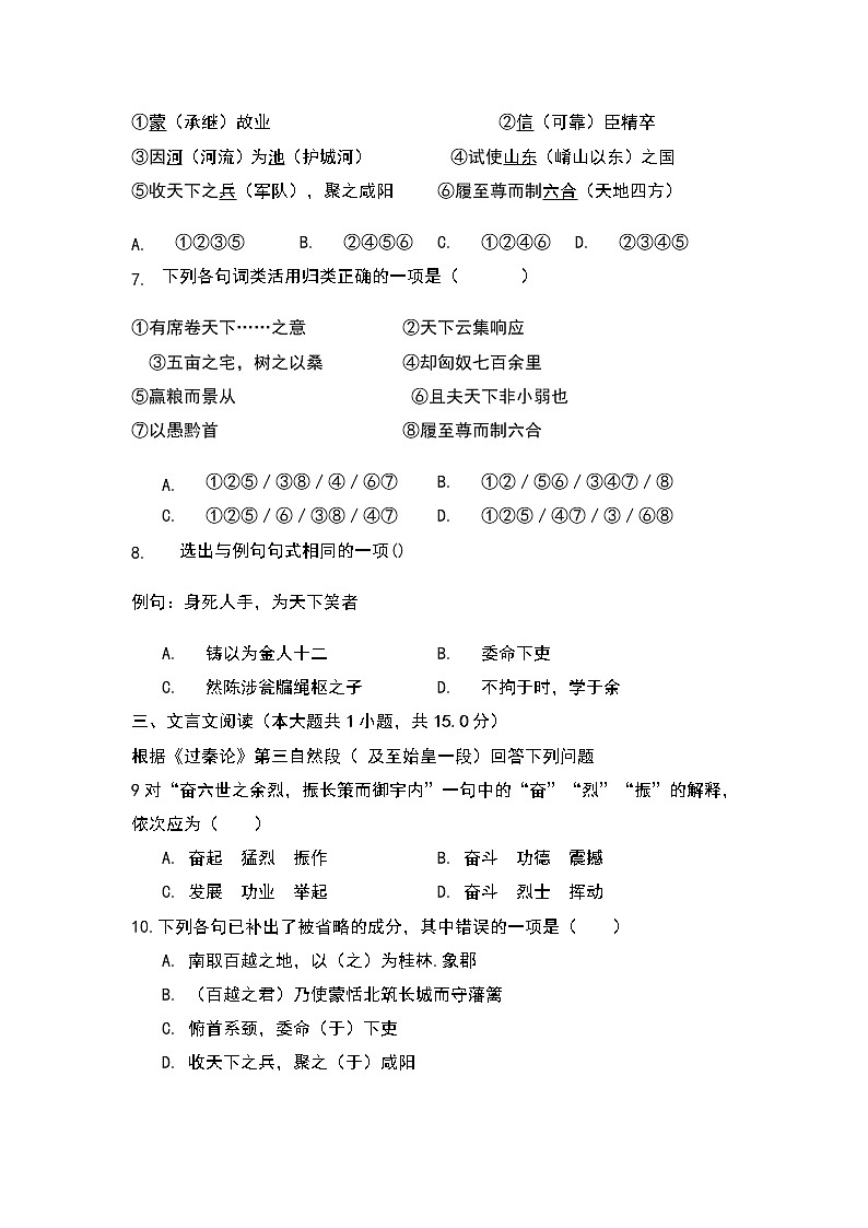 吉林省辉南县第六中学2021-2022学年高二上学期10月周测语文试题 缺答案第2页