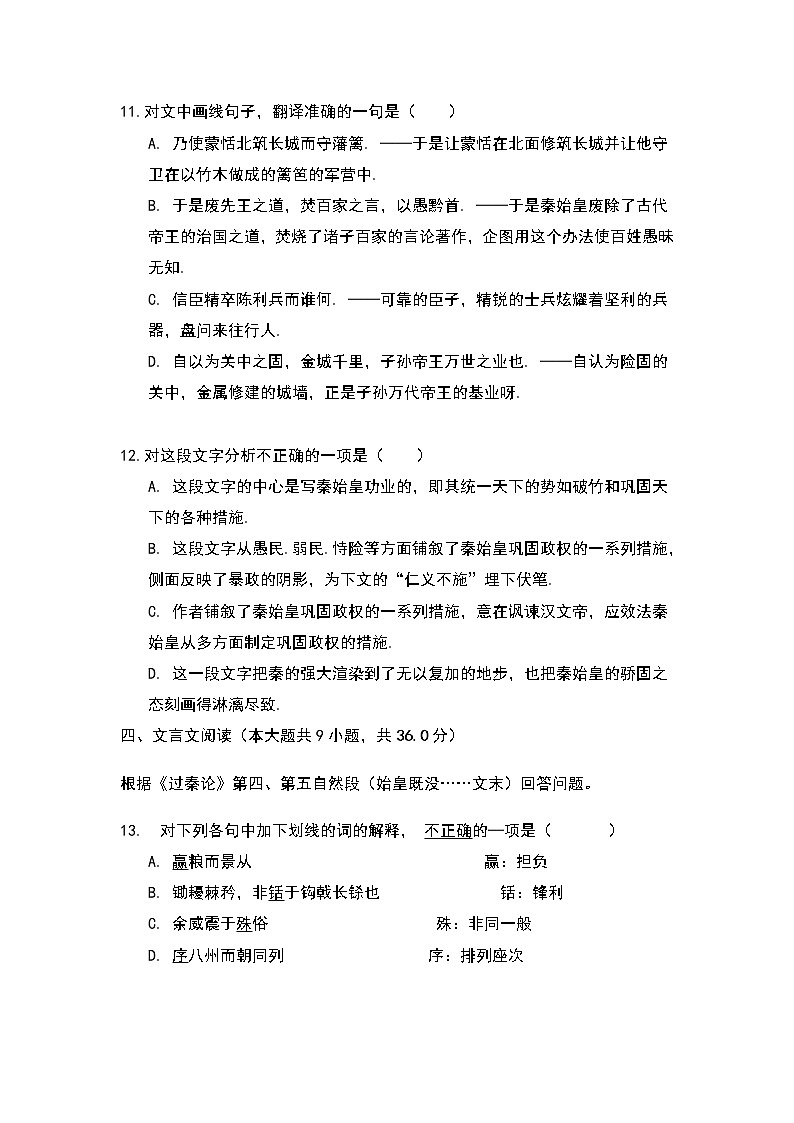 吉林省辉南县第六中学2021-2022学年高二上学期10月周测语文试题 缺答案第3页