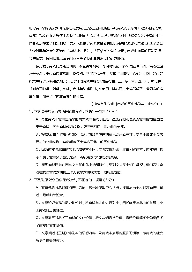 西藏自治区拉萨中学2021-2022学年高二上学期第一次月考语文试题 含答案02