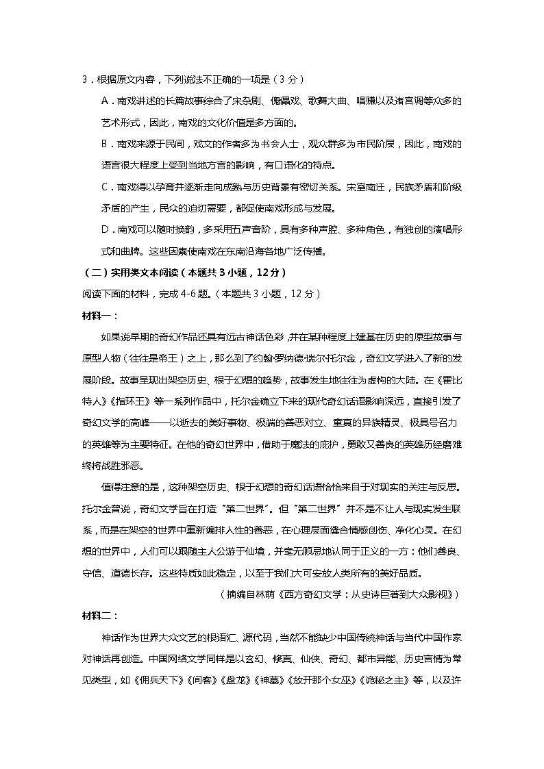 西藏自治区拉萨中学2021-2022学年高二上学期第一次月考语文试题 含答案03