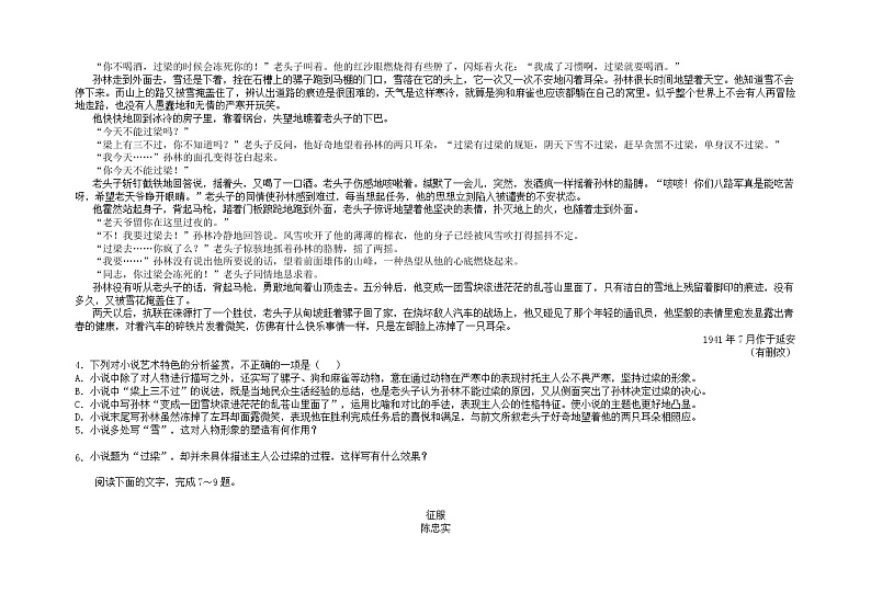 甘肃省临夏县中学2021-2022学年高二上学期第一次月考语文试题 A卷 含答案03