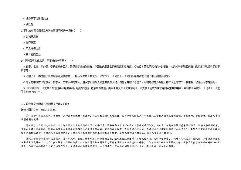 黑龙江省哈尔滨市第六中学2021-2022学年高二上学期第一次月考语文试题 含答案第3页