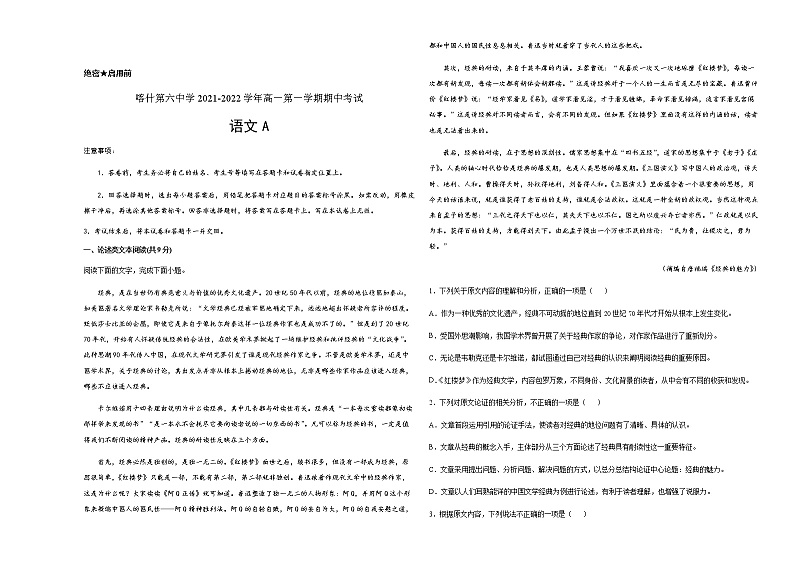 新疆维吾尔自治区喀什第六中学2021-2022学年高一上学期期中模拟语文试题（A卷） 含答案01