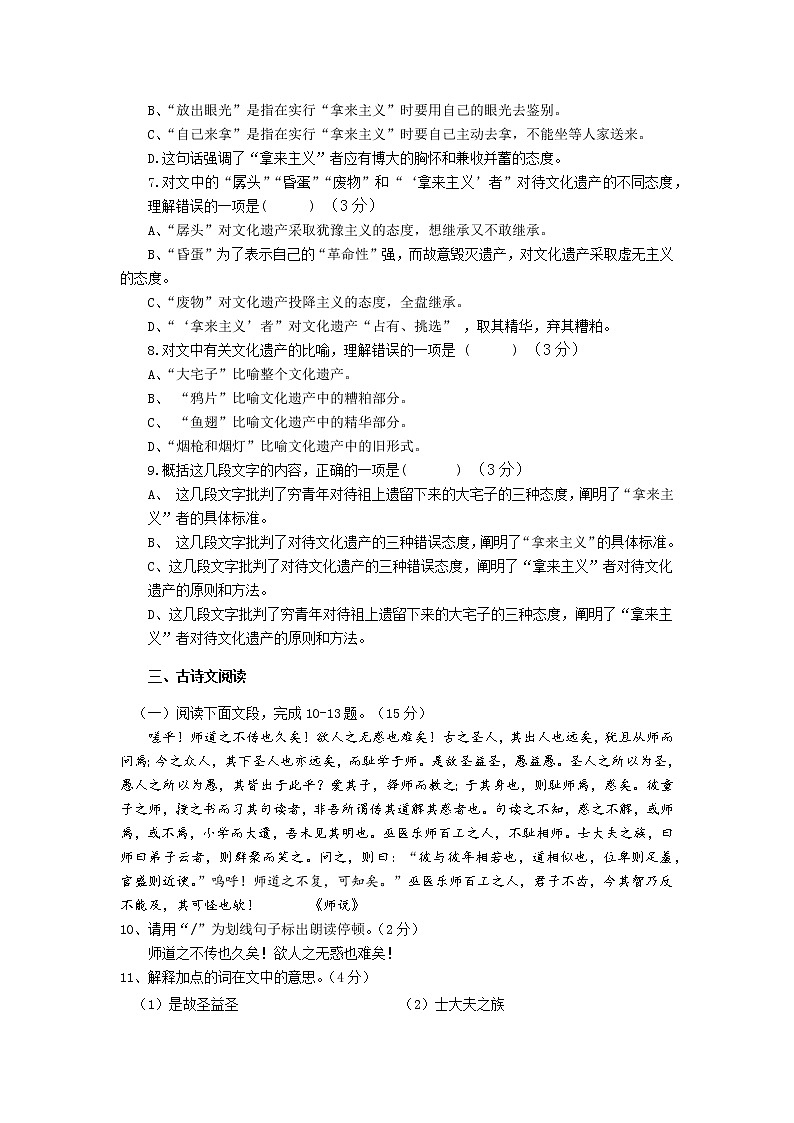 浙江省绍兴鲁迅中学2021-2022学年高一上学期第一次限时训练语文试题 含答案03