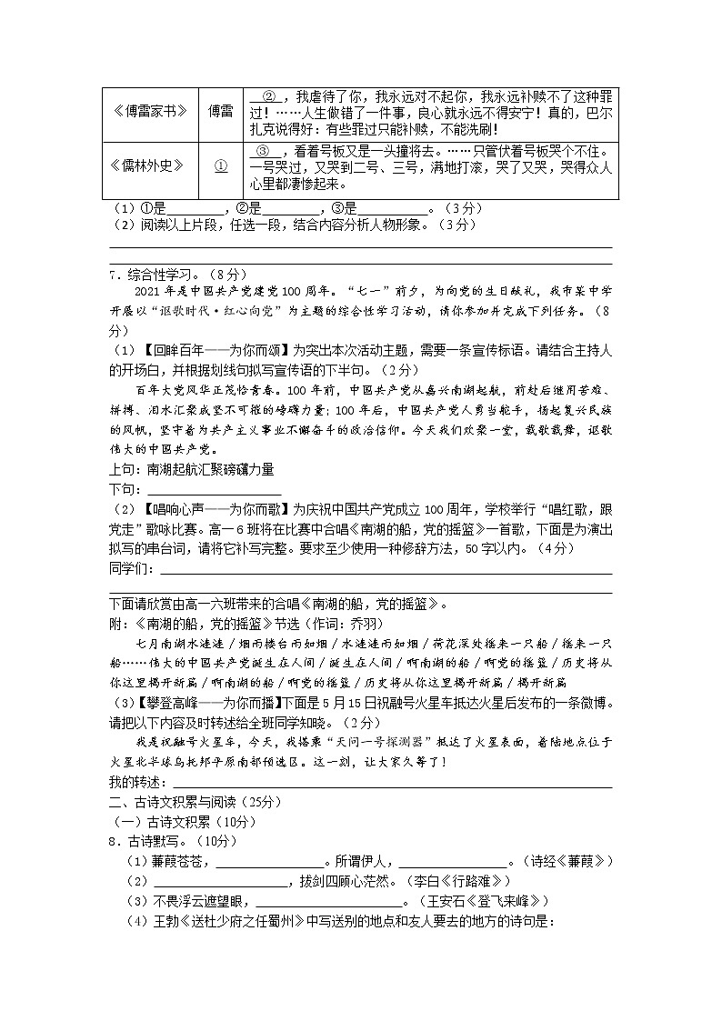 重庆市江津中学等七校2021-2022学年高一上学期入学摸底考试语文试题 含答案第2页