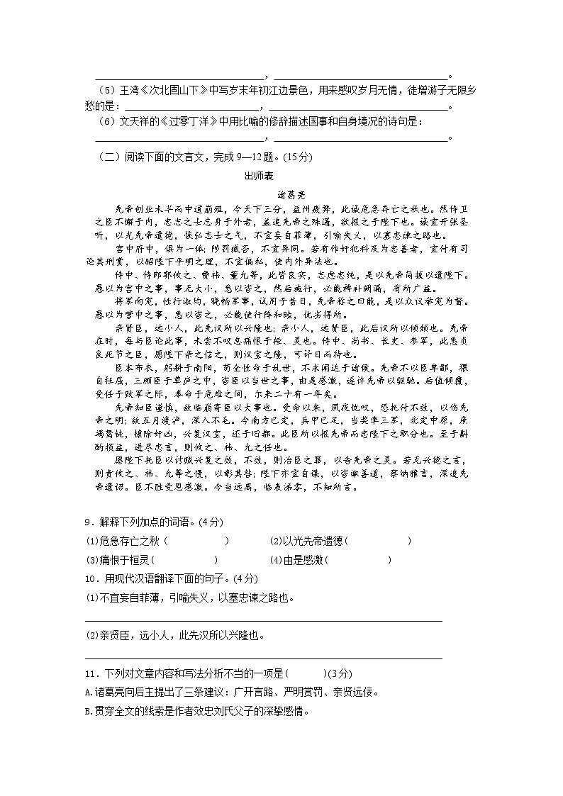 重庆市江津中学等七校2021-2022学年高一上学期入学摸底考试语文试题 含答案第3页