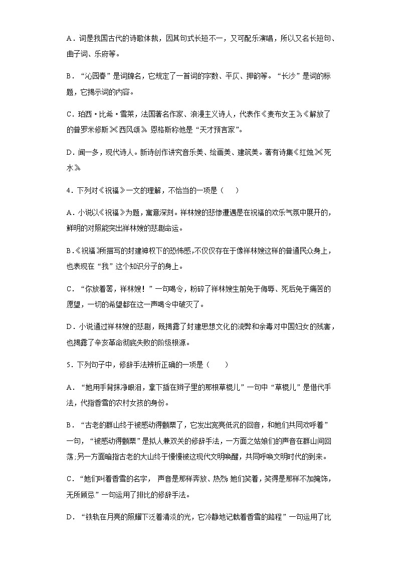 福建省厦门市内厝中学2021-2022学年高一上学期第一次月考（10月）语文试题 含答案02
