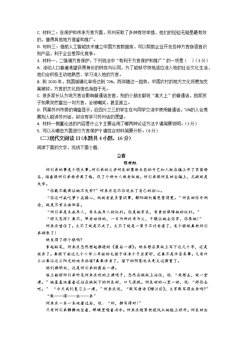 海南省北京师范大学万宁附属中学2021-2022学年高一上学期第一次月考语文试题 含答案第3页