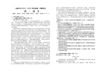 山西省太原市第五中学2021-2022学年高一上学期10月月考试题 语文 含答案