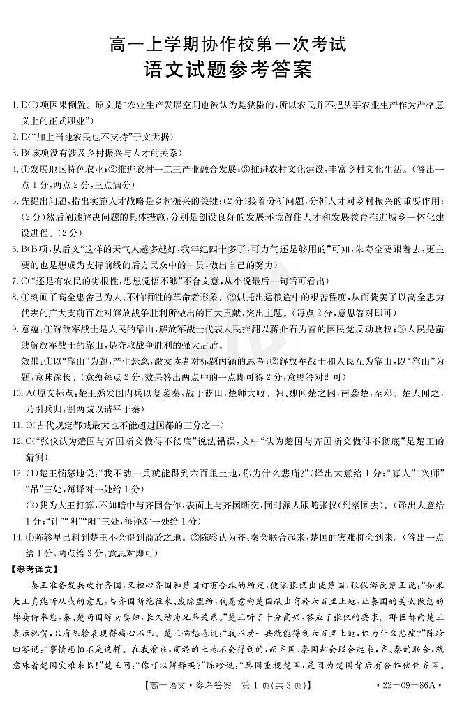 辽宁省葫芦岛市协作校2021-2022学年高一上学期第一次考试 语文 PDF版含答案01