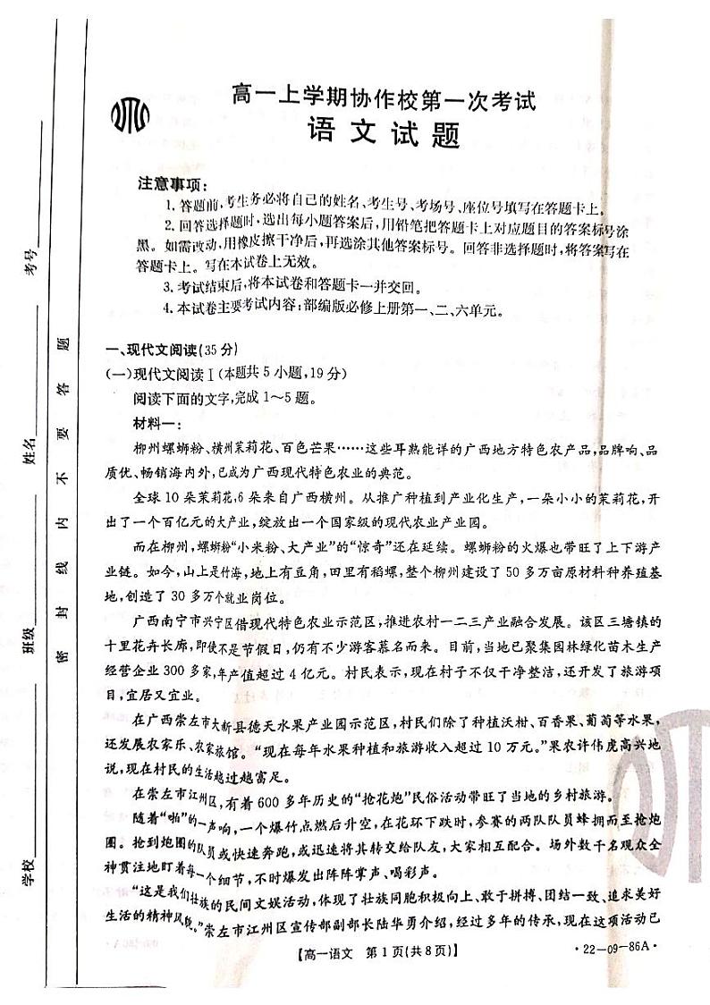 辽宁省葫芦岛市协作校2021-2022学年高一上学期第一次考试 语文 PDF版含答案01