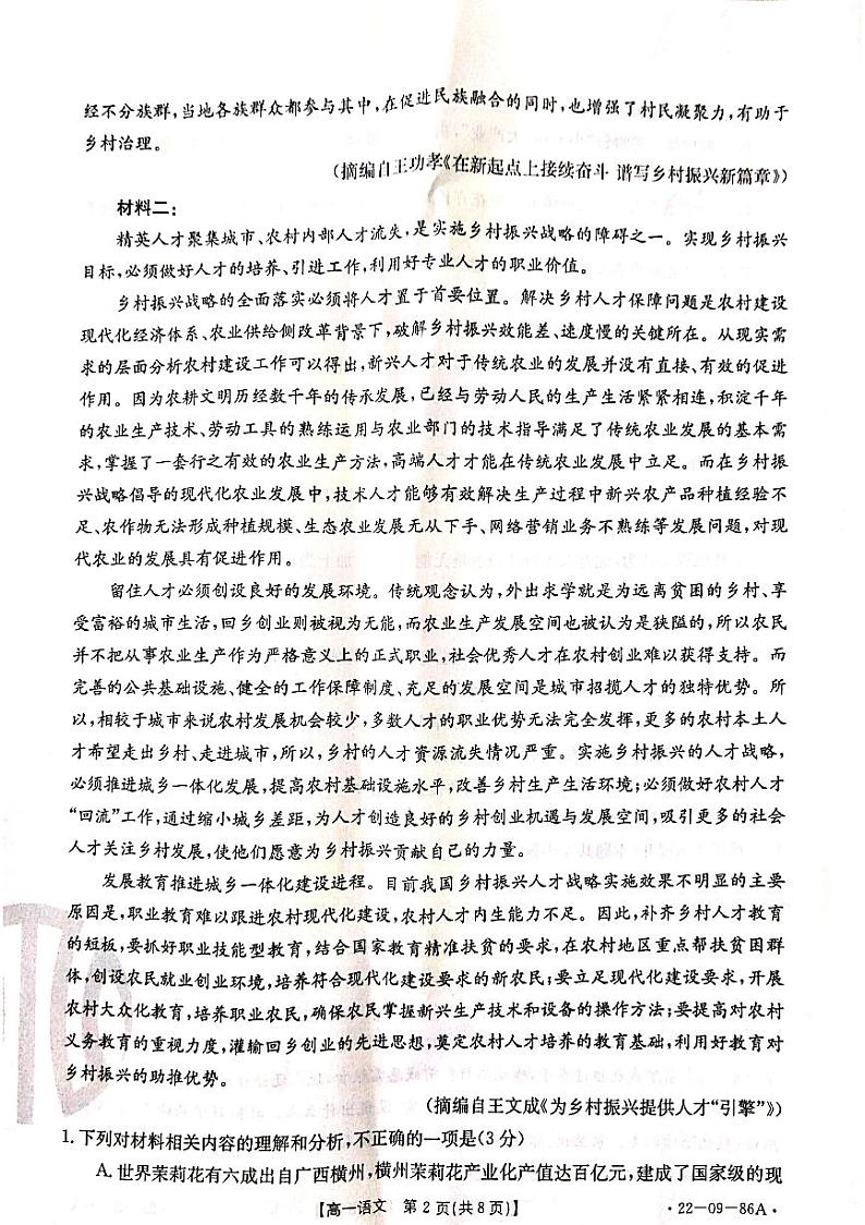 辽宁省葫芦岛市协作校2021-2022学年高一上学期第一次考试 语文 PDF版含答案02