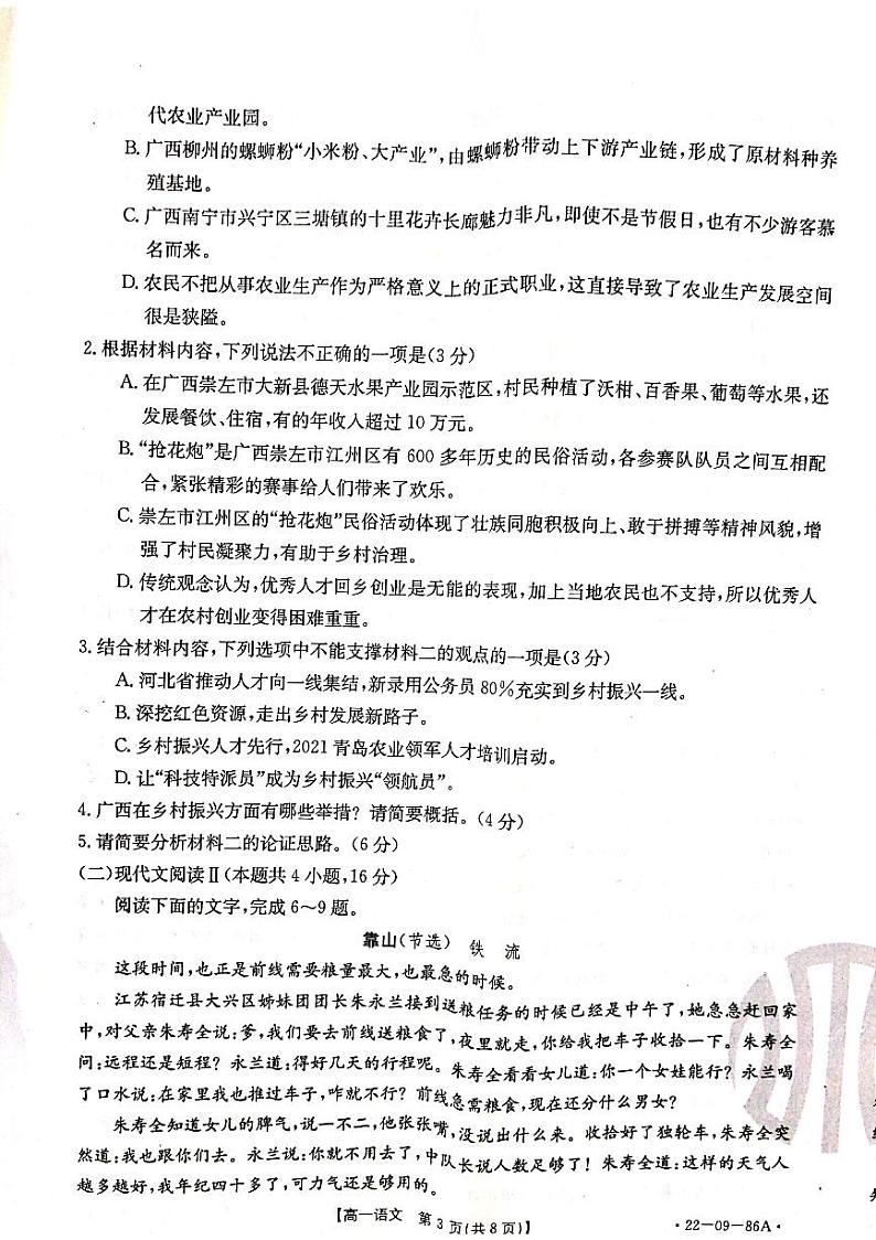 辽宁省葫芦岛市协作校2021-2022学年高一上学期第一次考试 语文 PDF版含答案03