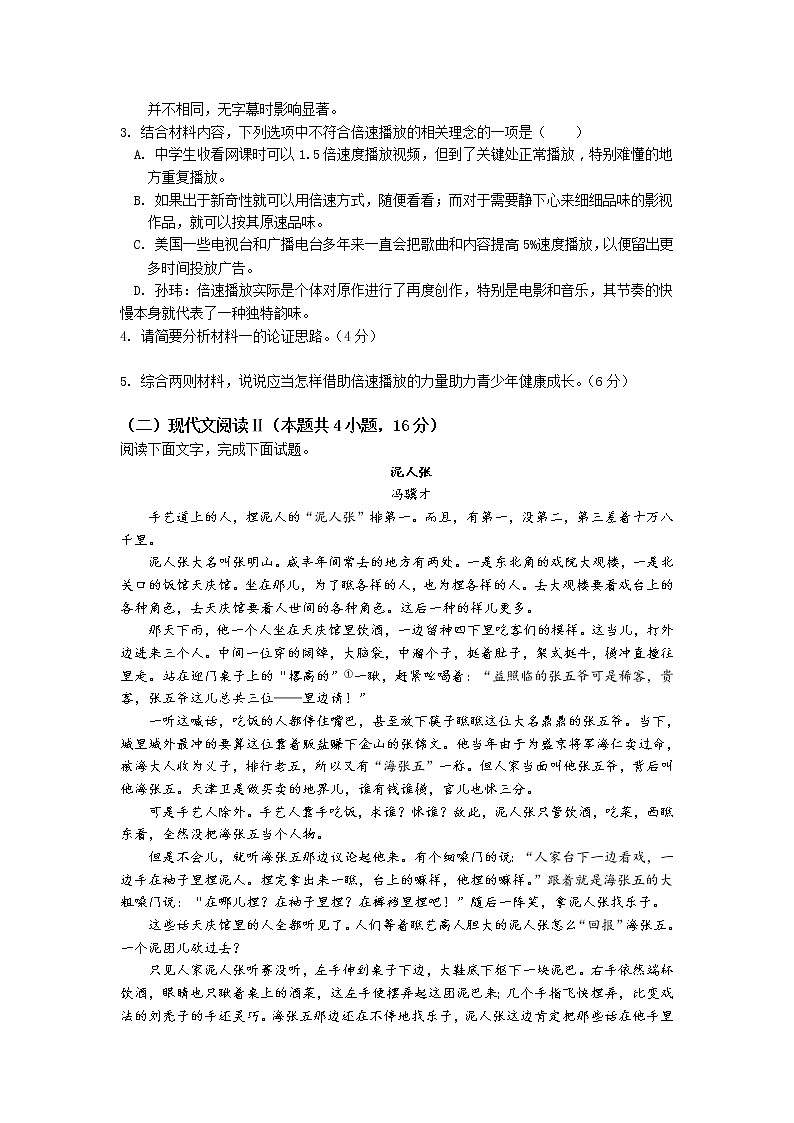 湖北省巴东县第一高级中学2021-2022学年高一上学期第一次教学质量检测语文试题 含答案03