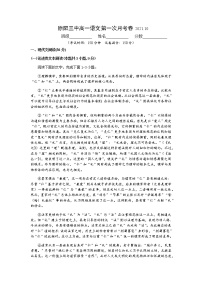 河南省原阳县第三高级中学2021-2022学年高一上学期第一次月考语文试题 含答案