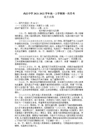 黑龙江省尚志市尚志中学2021-2022学年高一上学期第一次月考语文试题 含答案