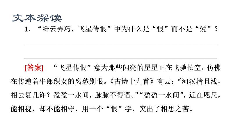 2021-2022学年高中语文部编版必修上册《鹊桥仙》课件19张07