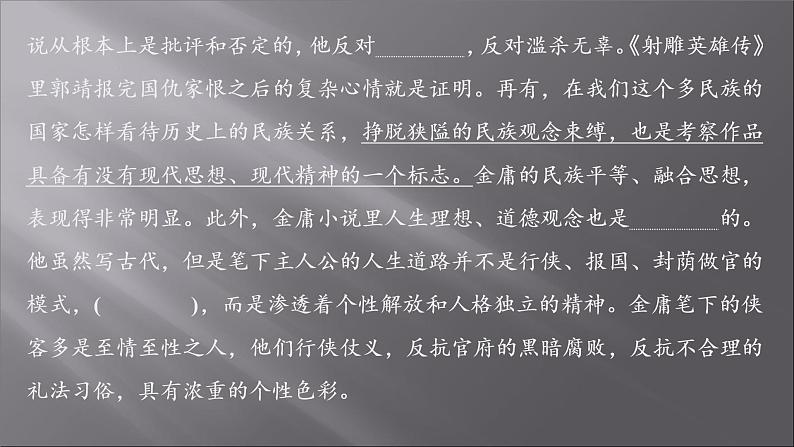 2021-2022学年高中语文部编版必修上册：第一单元 10 百合花　哦香雪  课件（共39页）04