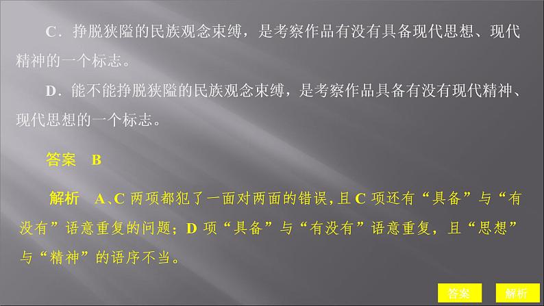 2021-2022学年高中语文部编版必修上册：第一单元 10 百合花　哦香雪  课件（共39页）08