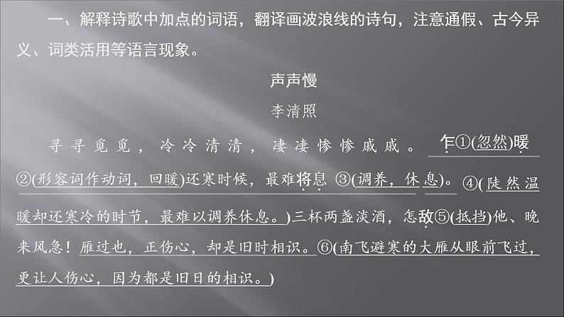 2021-2022学年高中语文部编版必修上册：第三单元 10 声声慢  课件（共27页）第3页