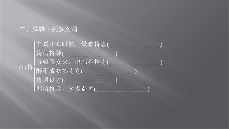 2021-2022学年高中语文部编版必修上册：第三单元 10 声声慢  课件（共27页）第5页