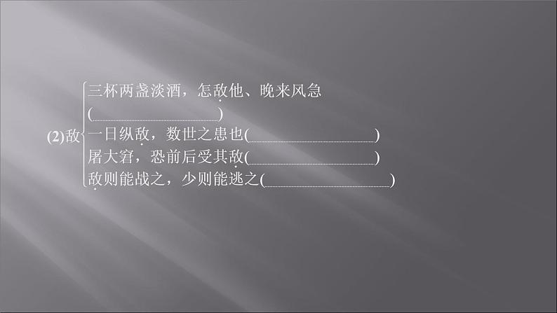 2021-2022学年高中语文部编版必修上册：第三单元 10 声声慢  课件（共27页）第6页